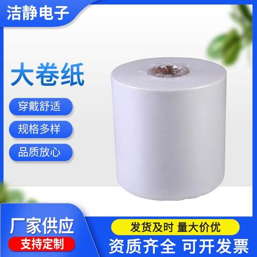 大卷纸供应电子车间作业防静电除尘擦拭纸多功能吸水除尘擦镜纸