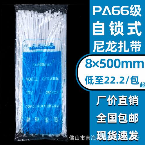 乾源自锁式塑料尼龙扎带 白色塑料卡扣止退扎线绳绑带束线带8*500