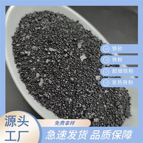 源头工厂超细发热铁粉铁砂污水处理抛光打磨自热贴规格齐全