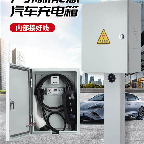 kt充电箱家用新能源电动汽车充电桩随车充配电保护箱户外防水