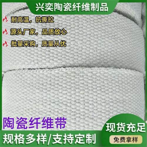 耐高温硅酸铝陶瓷纤维带mm电焊密封片垫阻燃隔热陶瓷纤维灭火毯