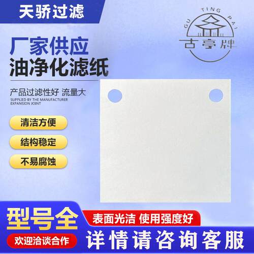 工业滤油纸切削液过滤纸板框式滤油机滤纸*mm吸油纸