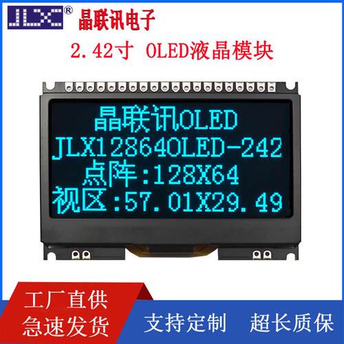 JLX-OLED-F-PN*点阵,oled显示模块,