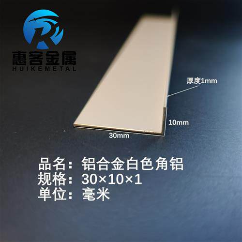 白色角铝L型铝材**直角铝合金角铁角码包边三角不等边L型