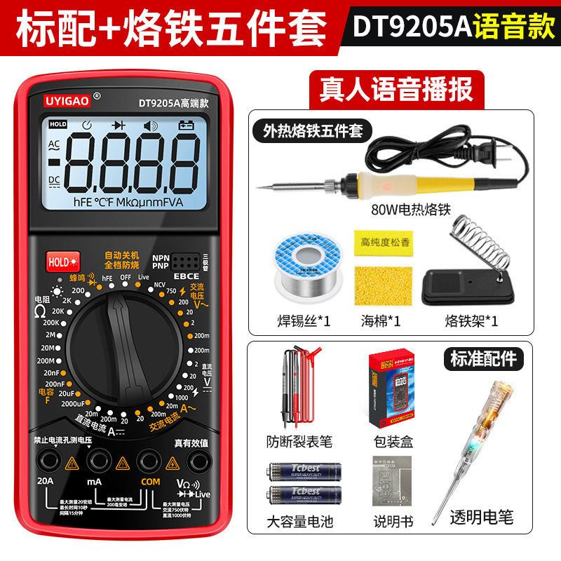 语音人工播报数字万用表新款电工专用全自动防烧万能表智能电压表