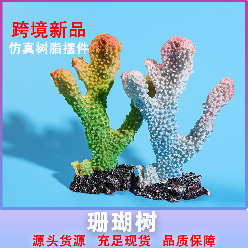 珊瑚树 鱼缸造景装饰摆件树脂假珊瑚装饰品 仿海水缸海洋世界造景