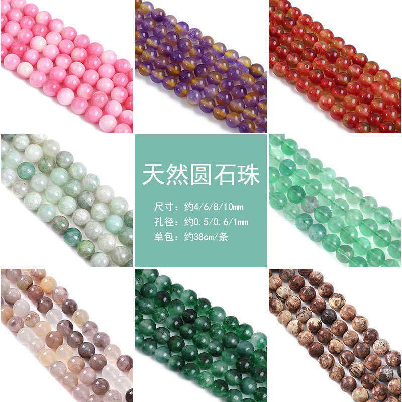 天然石材类圆珠直孔珠散珠手工手链项链挂件饰品配件材料批件