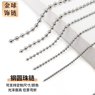 饰玻珠链条服装 直销不锈钢304珠链圆形窗帘拉珠链装 吊牌链