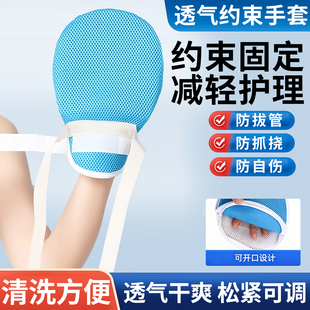 防拔管防抓约束手套透气舒适卧床病人防自伤老人抓伤带拉链带绑绳