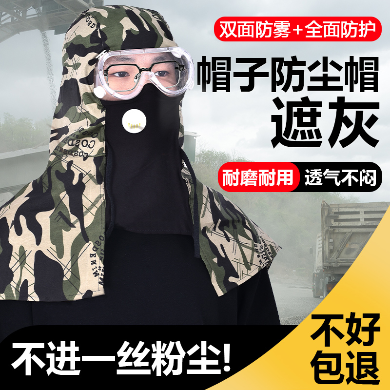 帽子防尘帽遮灰打磨全脸防护工业