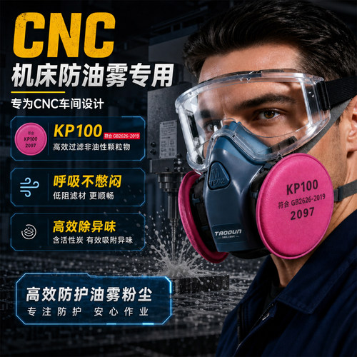 cnc防油雾口罩工业级专用KP100活性炭KP95有毒气体防异味金属粉尘