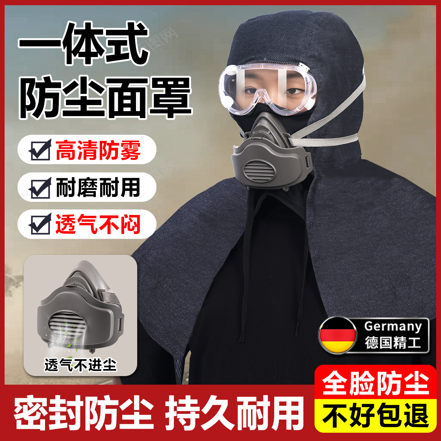 德国防尘重度粉尘口罩全脸面罩