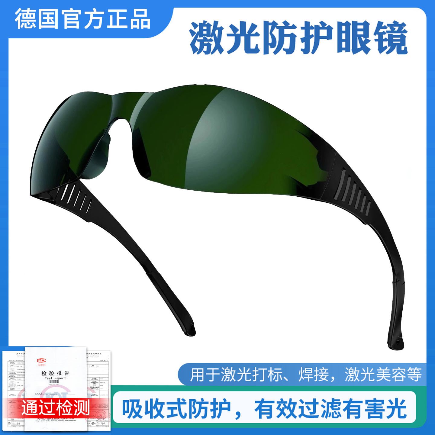 防激光护目镜防强光防刺眼