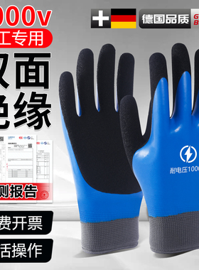 德国双面绝缘手套电工防电高压380v低压10kv超薄款专业防触电220v