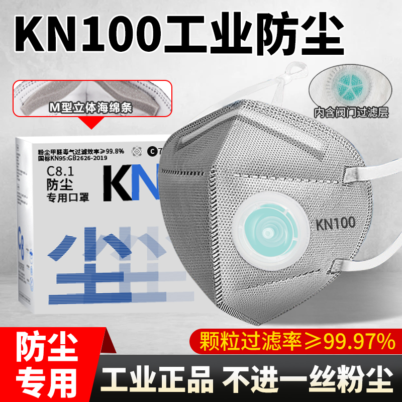 防尘肺kn100口罩工业级重度粉尘新型正品
