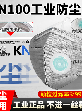 kn100工业级防尘口罩n95防工业粉尘重度粉尘易呼吸防尘肺正品防护