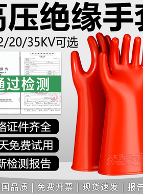 德国绝缘手套高压电工专用10kv防电带电作业380v35kv12千伏防静电