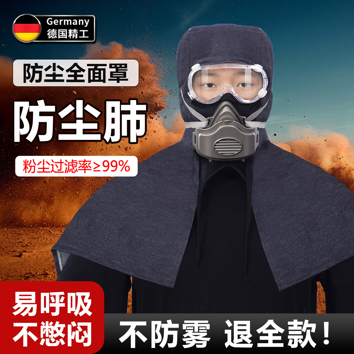 防尘面罩全脸防护帽子打磨打农药