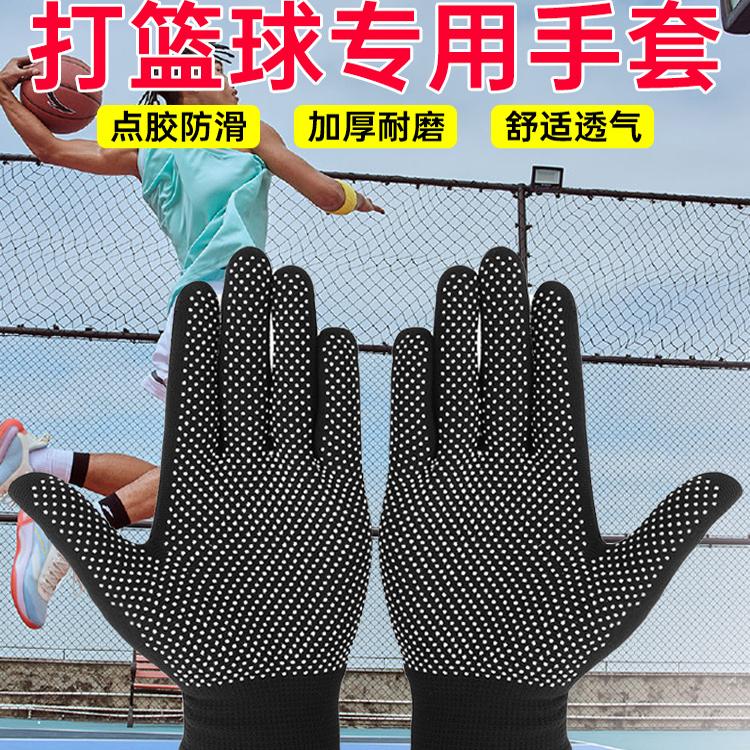 冬天打篮球专用手套触屏单杠训练