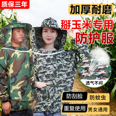 掰玉米专用衣服防虫蚊防迷眼防晒