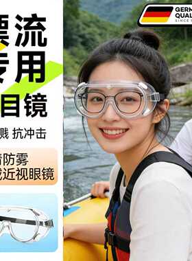 漂流装备护目镜防水可戴近视眼镜