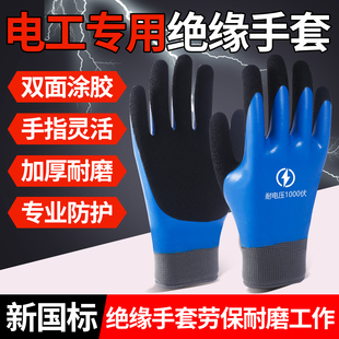 绝缘手套高压防电专用12KV20kv380v10kv电工220v带电操作橡胶35kv