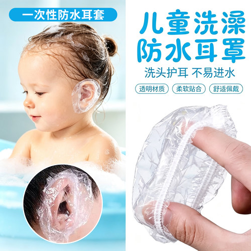 儿童洗澡防水护耳耳罩亲肤柔软