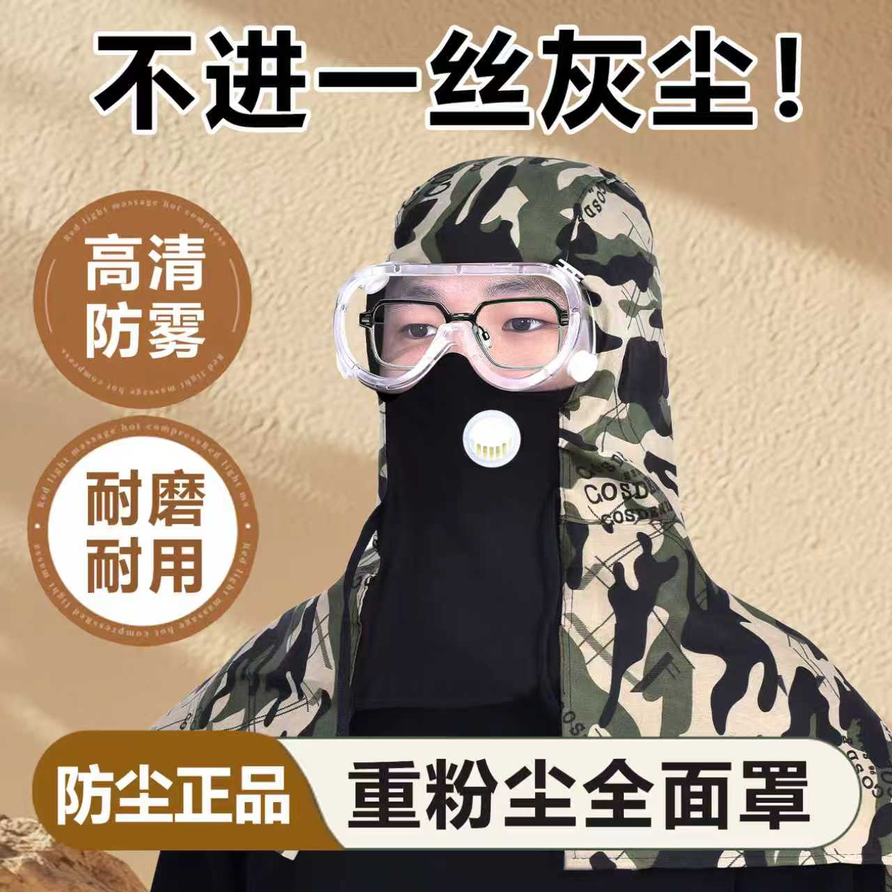 防尘面罩全脸防护帽子打磨打农药