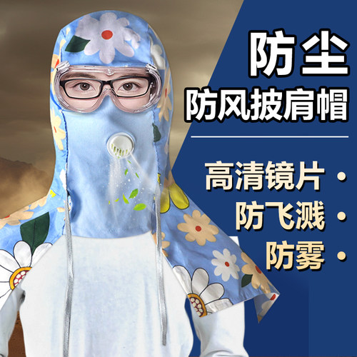 披肩帽子防尘劳保重度粉尘口罩