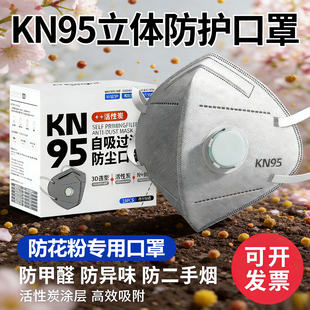 KN95专业防护自吸过滤式防尘口罩工业防护活性炭透气不勒耳防雾霾