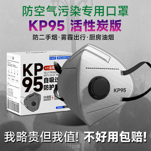 KP95防空气污染专用口罩活性炭自吸过滤立体防护一次性防雾霾透气