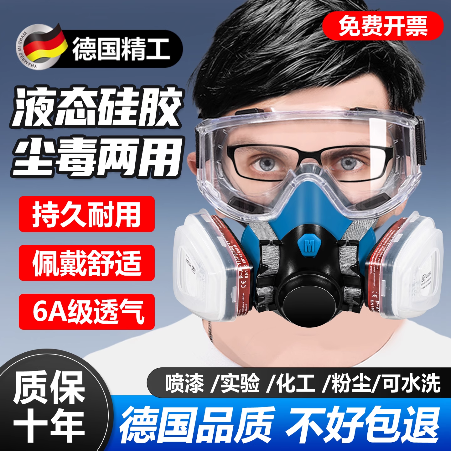防毒面具喷漆专用面罩化工实验