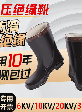 绝缘靴10kv电工高压35kv20kv防水
