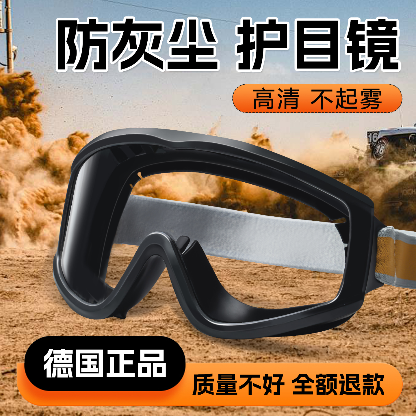 护目镜防灰尘不起雾高清封闭式