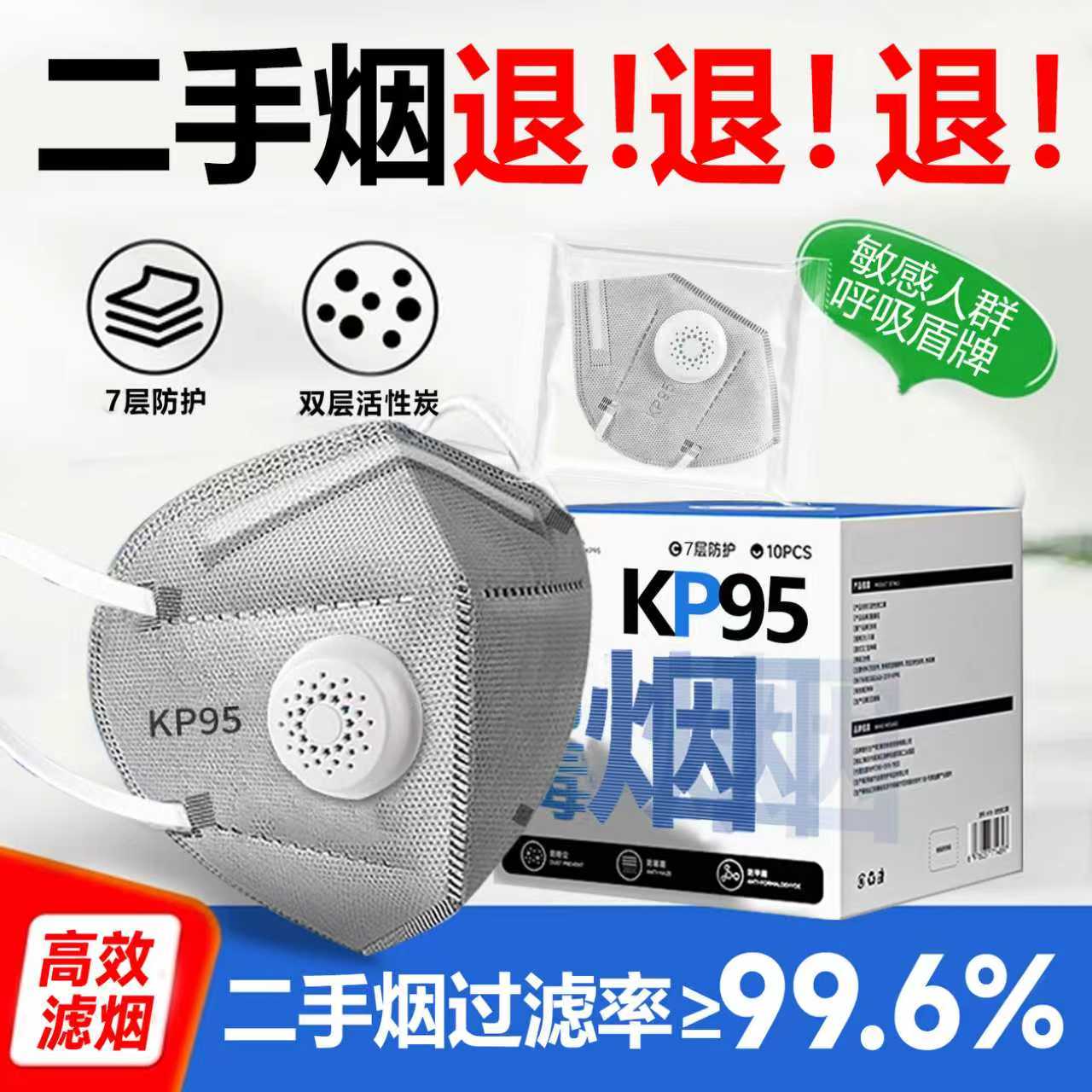 防二手烟甲醛异味口罩kp95活性炭