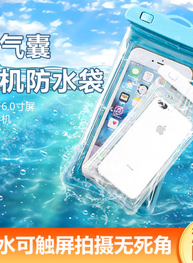 手机防水袋可触屏洗澡浴室
