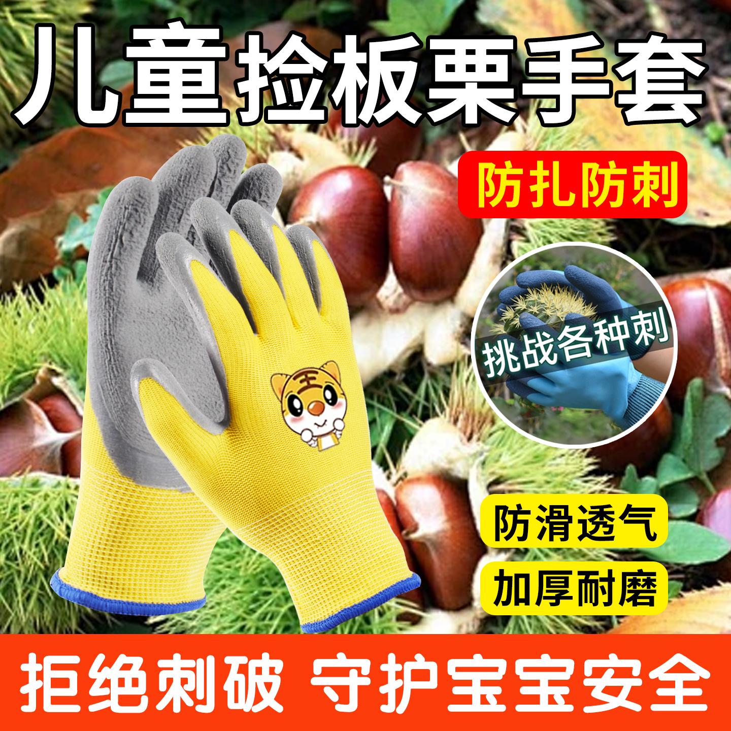 手套加厚板栗防扎防刺榴莲耐磨