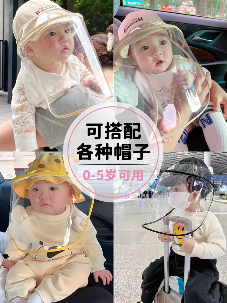 0-3岁婴儿防护面罩儿童小月龄秋宝宝外出全脸防风头罩隔离防飞沫