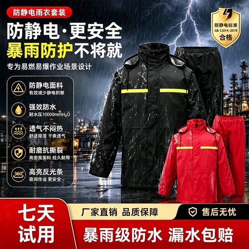 电工专用雨衣防静电防水