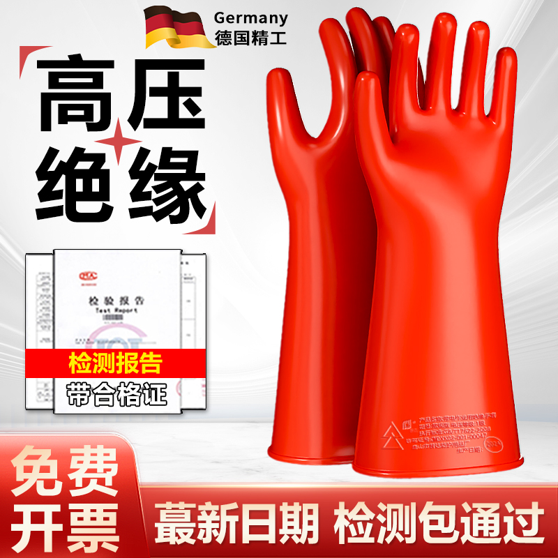 绝缘手套高压电工专用10kv防电