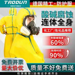 防护服连体全身防化服耐酸碱防腐蚀化学实验室化学品工业工业粉尘