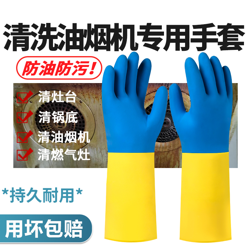 清洗油烟机专用手套耐酸碱橡胶