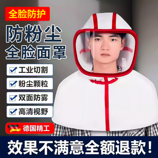 防尘面罩全脸防护重度粉尘专用头套耐酸碱全包围式全封闭工业面具