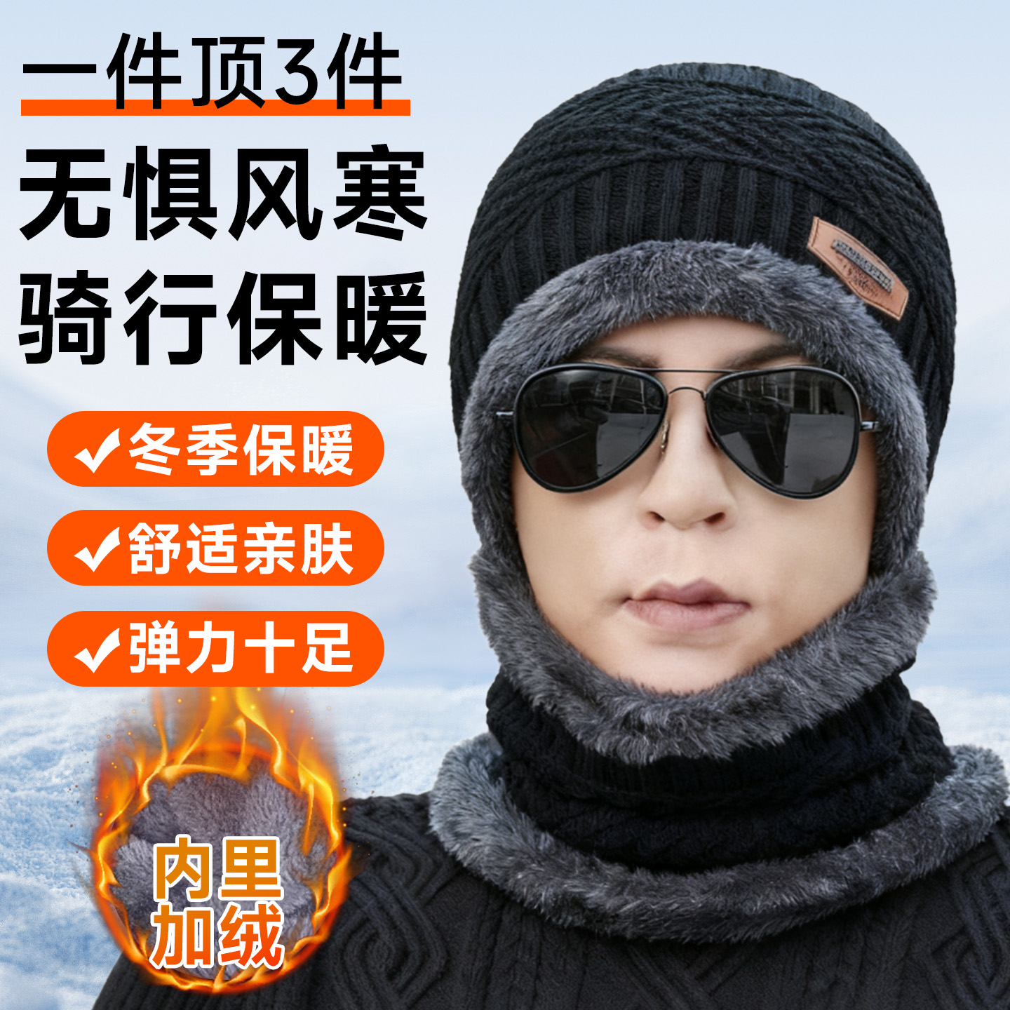 帽子男士冬季骑车防风帽女针织