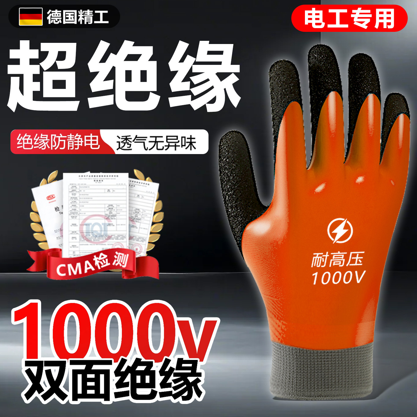 德国电工绝缘手套超薄380v高压10kv220v双面防电1000国标电气专用