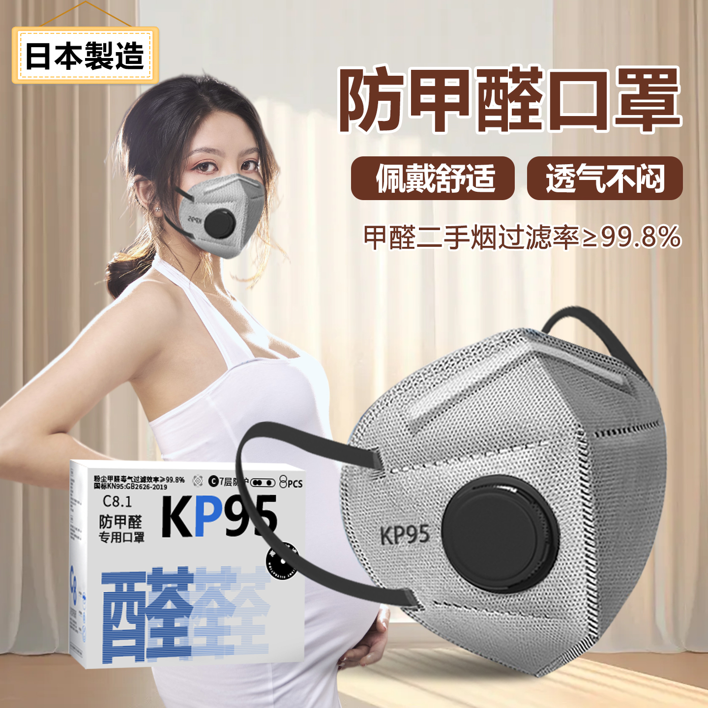 【防甲醛】孕妇专用口罩防烟味
