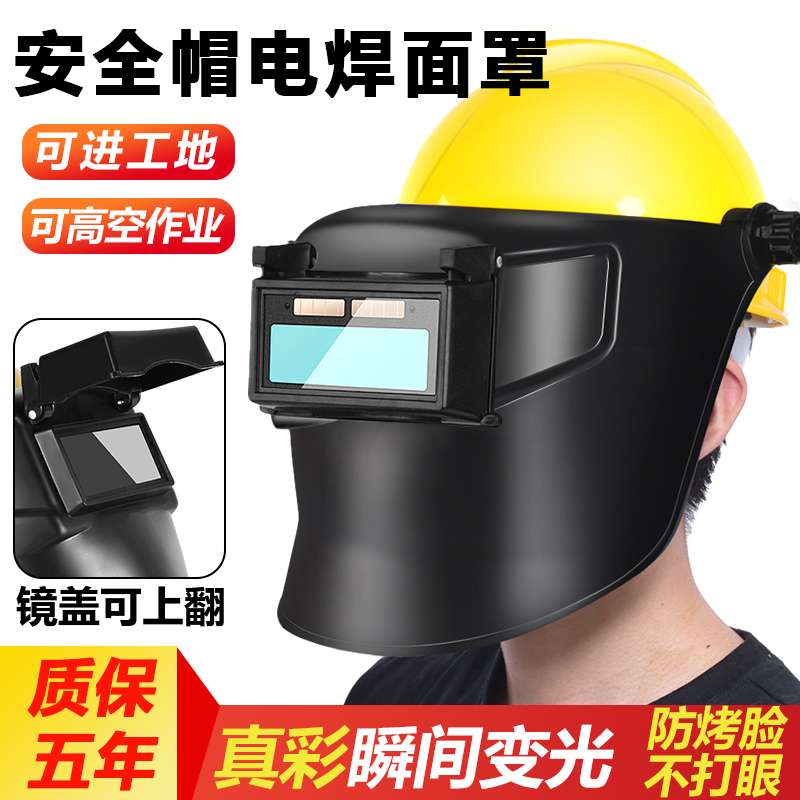 电焊面罩焊工专用头戴式