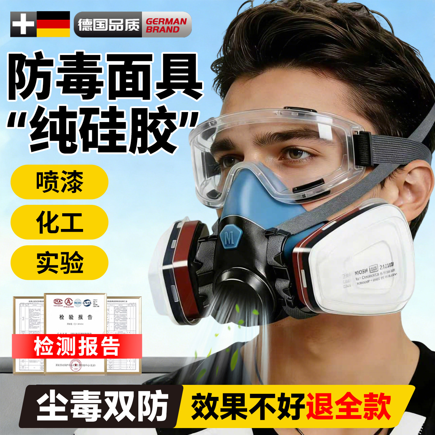 德国防毒面具喷漆专用全面罩化工有毒气体防甲醛硫化氢实验室放毒