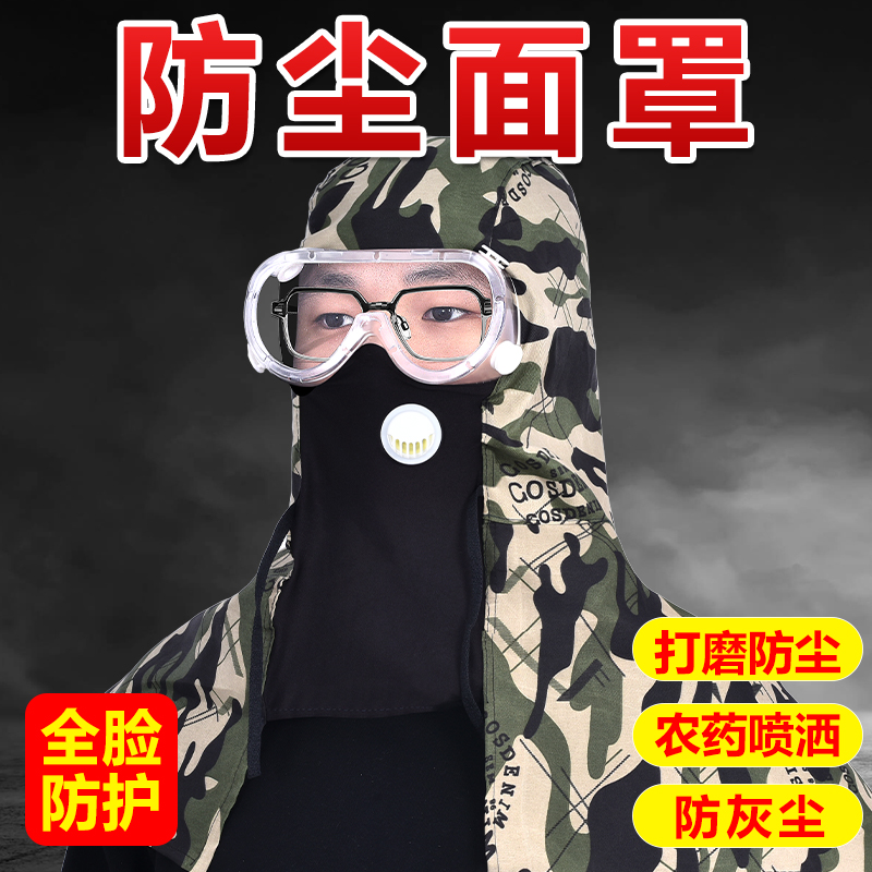 防尘面罩遮灰防尘帽子全脸防护
