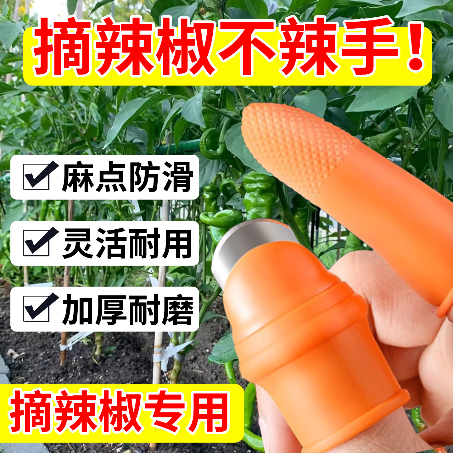 摘辣椒神器剥豆子指甲剥蚕豆指套剥豆家用不锈钢拇指刀手套摘花椒